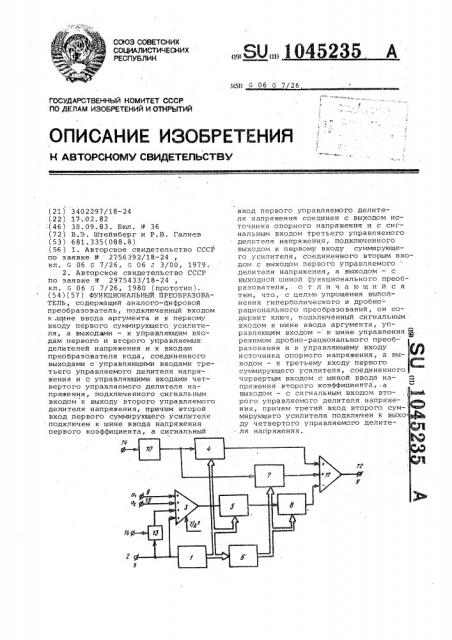 Функциональный преобразователь (патент 1045235)