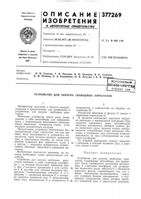 Патент ссср  377269 (патент 377269)