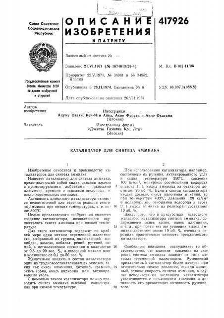 Патент ссср  417926 (патент 417926)