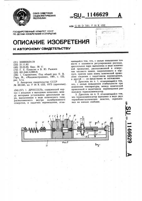 Дроссель (патент 1146629)