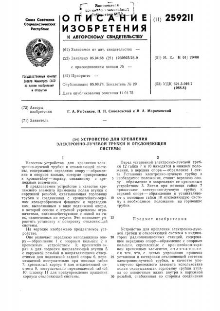 Патент ссср  259211 (патент 259211)