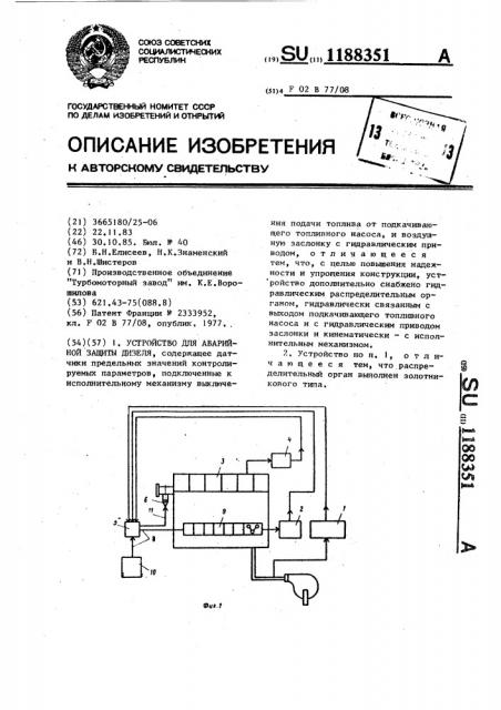 Устройство для аварийной защиты дизеля (патент 1188351)