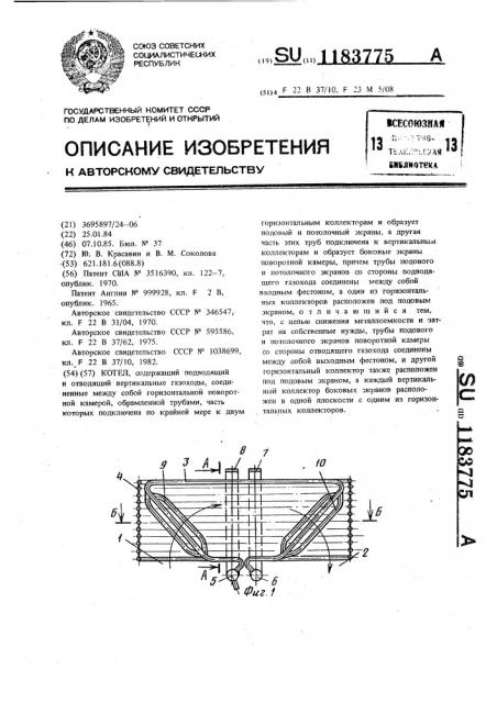 Котел (патент 1183775)