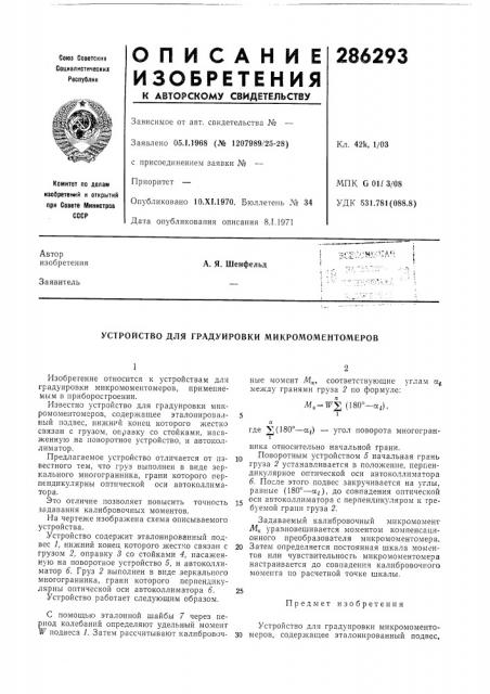 Патент ссср  286293 (патент 286293)