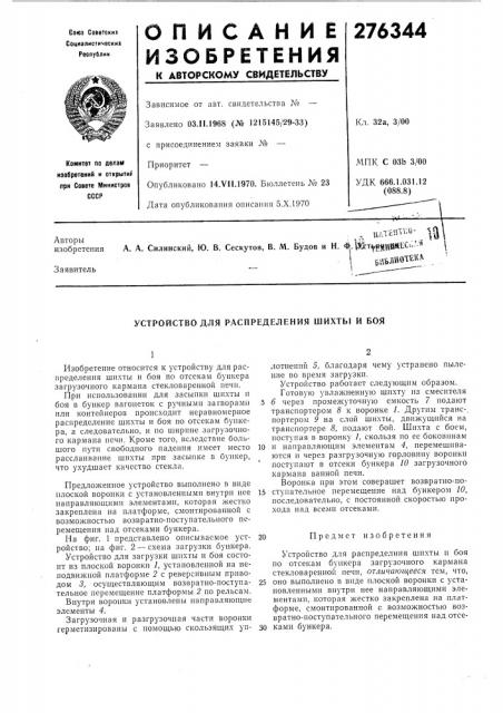 Патент ссср  276344 (патент 276344)