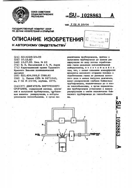 Двигатель внутреннего сгорания (патент 1028863)