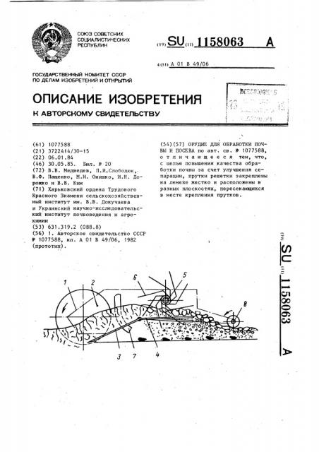 Орудие для обработки почвы и посева (патент 1158063)