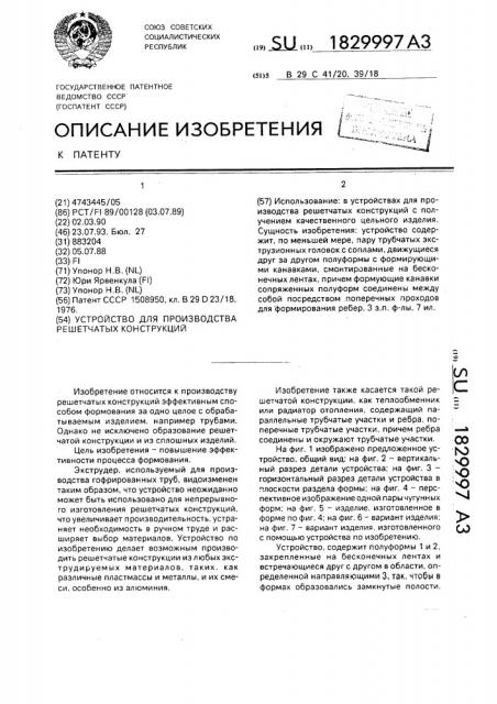 Устройство для производства решетчатых конструкций (патент 1829997)