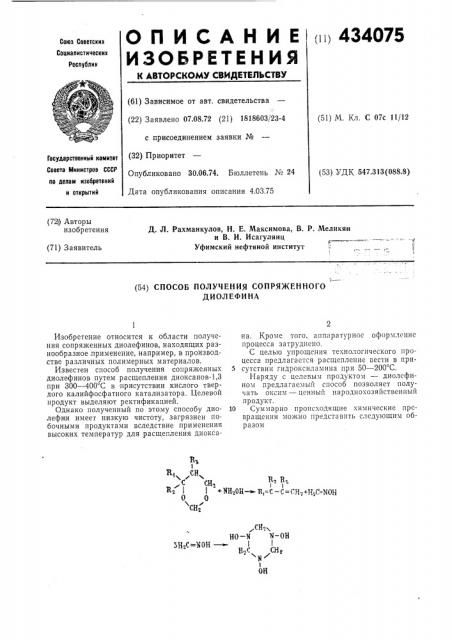 Способ получения сопряженного диолефина (патент 434075)