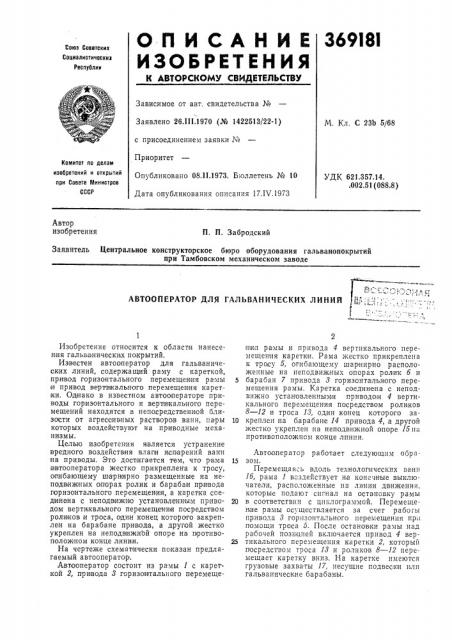 Автооператор для гальванических линии?<г->&' •••^, '