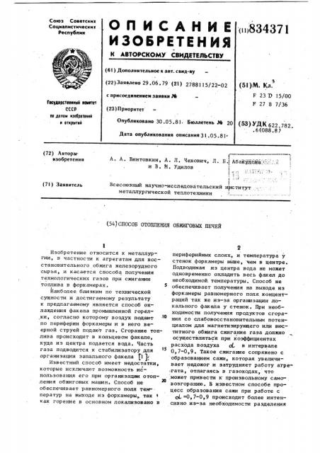 Способ отопления обжиговых печей (патент 834371)
