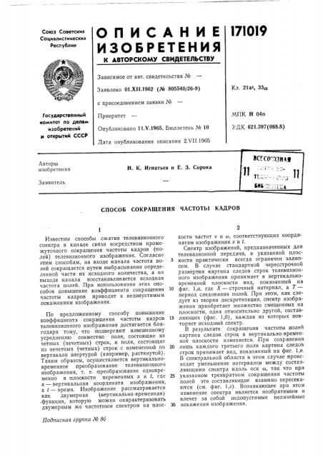 Способ сокращения частоты кадров (патент 171019)