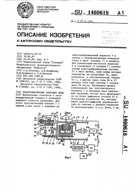 Электромагнитные цифровые весы (патент 1460618)