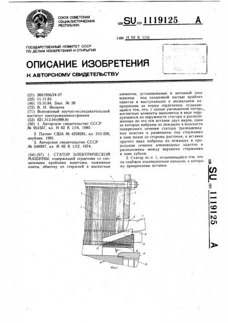 Статор электрической машины (патент 1119125)