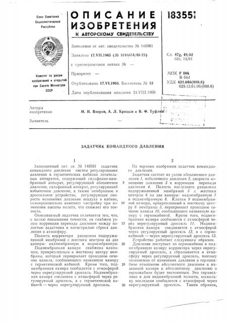 Задатчик командного давления (патент 183551)