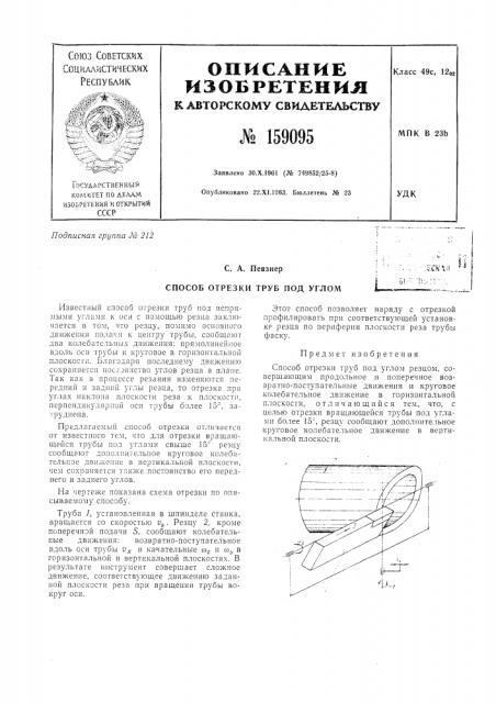 Патент ссср  159095 (патент 159095)