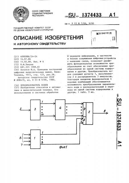 Преобразователь кодов (патент 1374433)