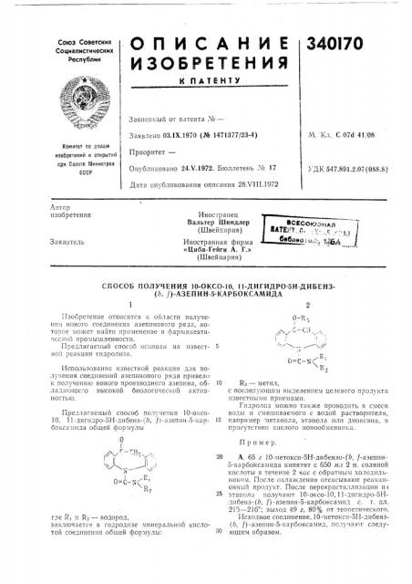 Патент ссср  340170 (патент 340170)