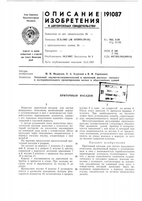 Патент ссср  191087 (патент 191087)