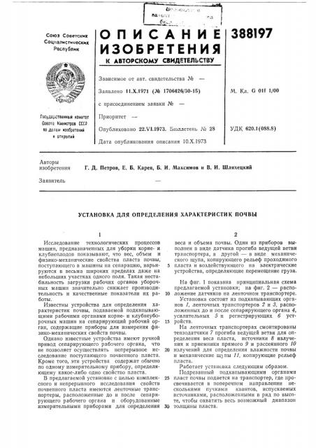 Патент ссср  388197 (патент 388197)