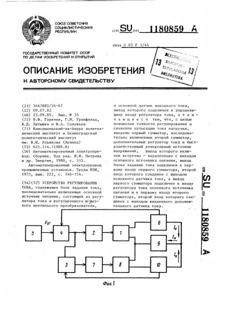 Устройство регулирования тока (патент 1180859)