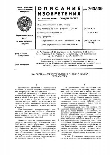 Система сервоуправления гидроприводом экскаватора (патент 763539)