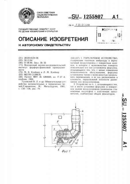 Горелочное устройство (патент 1255807)