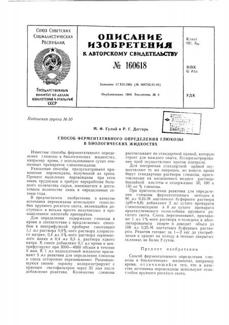 Патент ссср  160618 (патент 160618)