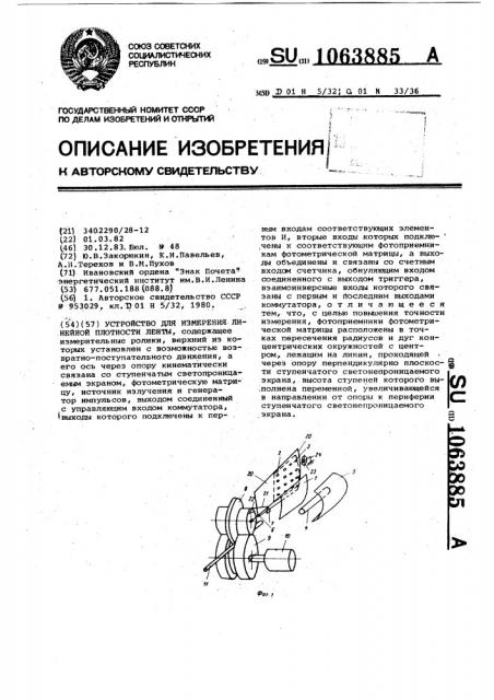 Устройство для измерения линейной плотности ленты (патент 1063885)