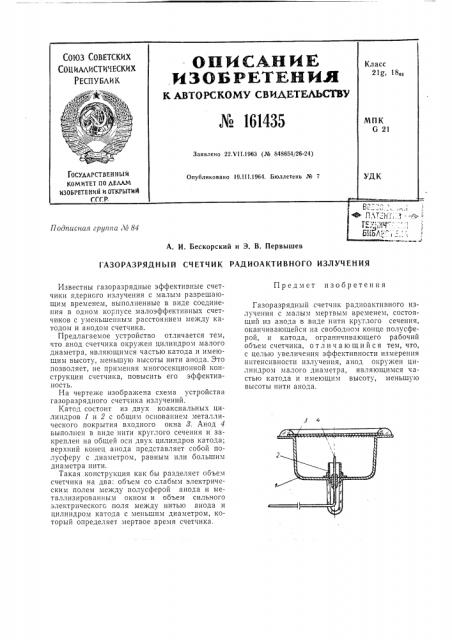 Патент ссср  161435 (патент 161435)