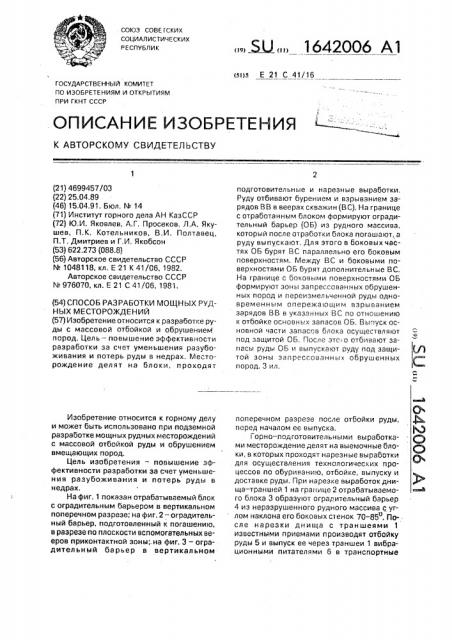 Способ разработки мощных рудных месторождений (патент 1642006)