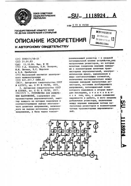 Устройство для измерения напряжения (патент 1118924)