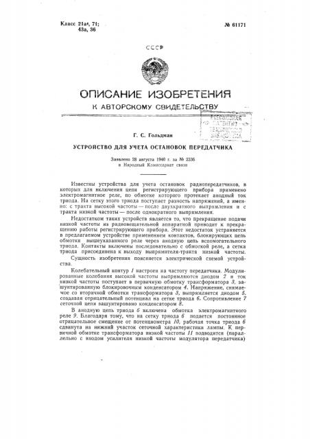 Устройство для учета остановок передатчика (патент 61171)