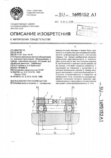 Пьезоэлектрический датчик (патент 1695152)