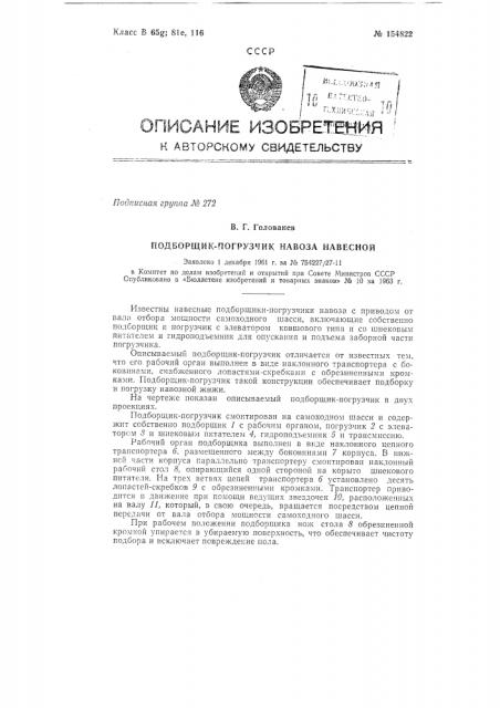 Патент ссср  154822 (патент 154822)