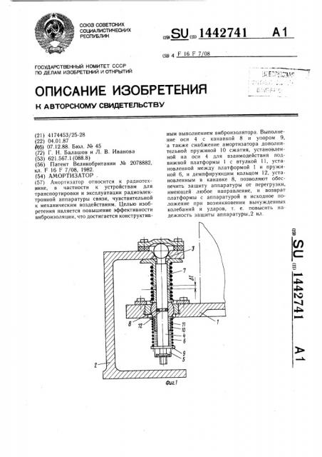 Амортизатор (патент 1442741)