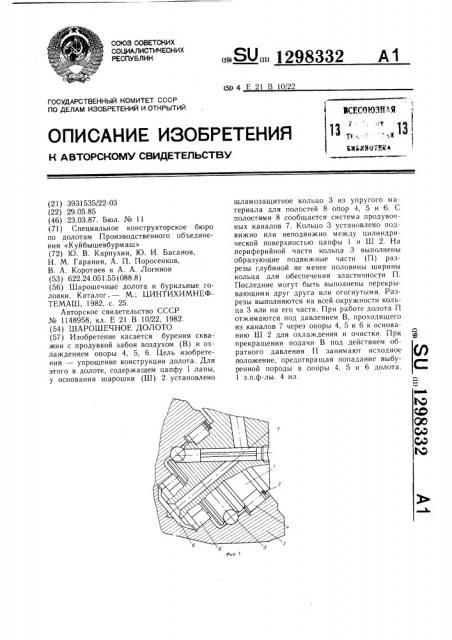 Шарошечное долото (патент 1298332)