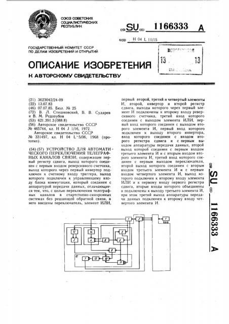 Устройство для автоматического переключения телеграфных каналов связи (патент 1166333)