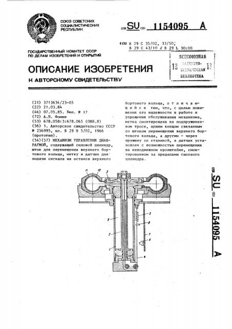 Механизм управления диафрагмой (патент 1154095)