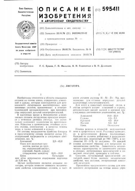 Лигатура (патент 595411)