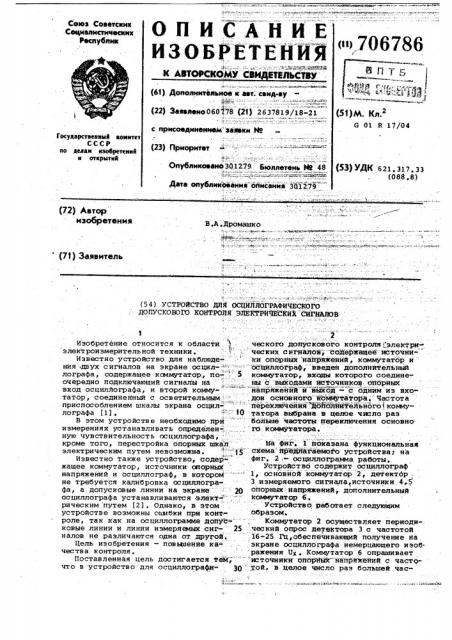 Устройство для осциллографического допускового контроля электрических сигналов (патент 706786)