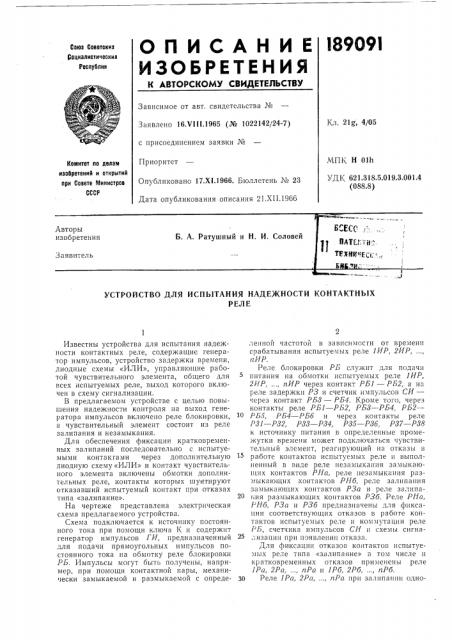 Патент ссср  189091 (патент 189091)