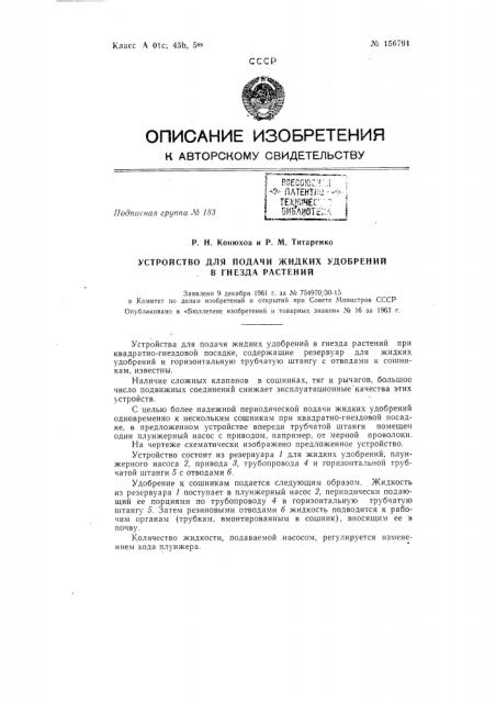 Патент ссср  156791 (патент 156791)