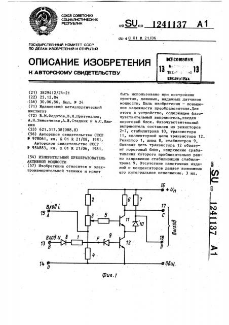 Измерительный преобразователь активной мощности (патент 1241137)