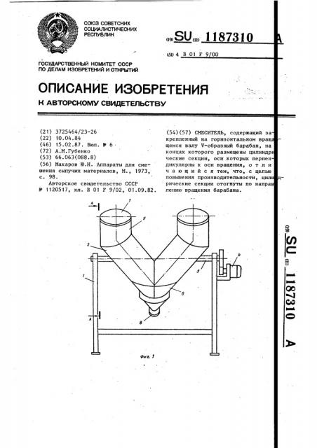 Смеситель (патент 1187310)