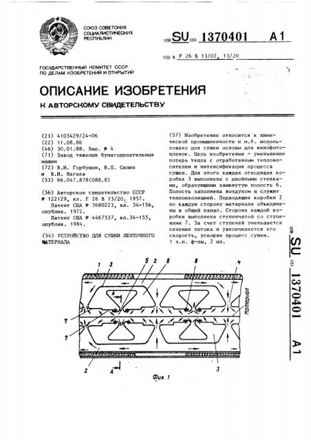 Устройство для сушки ленточного материала (патент 1370401)
