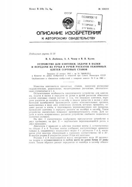 Патент ссср  154218 (патент 154218)