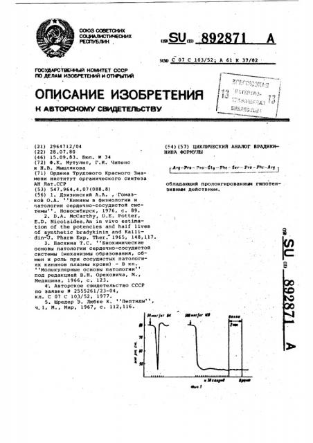 Циклический аналог брадикинина,обладающий пролонгированным гипотензивным действием (патент 892871)