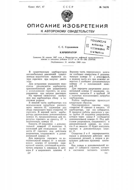 Карбюратор (патент 74576)
