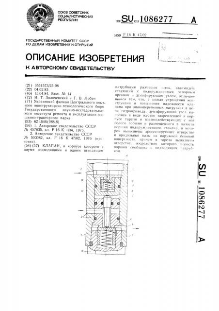 Клапан (патент 1086277)